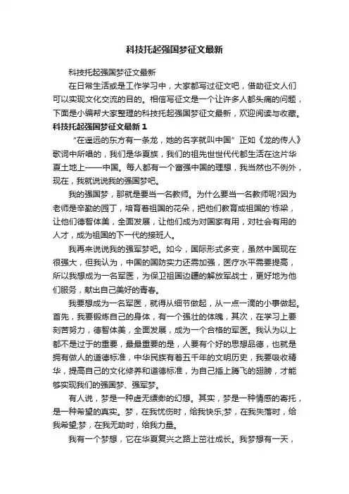 科技托起强国梦征文最新