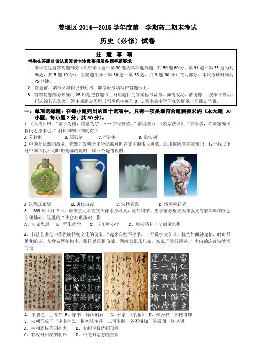 江苏省泰州市姜堰区2014-2015学年高二上学期期末考试 历史(必修) Word版含答案