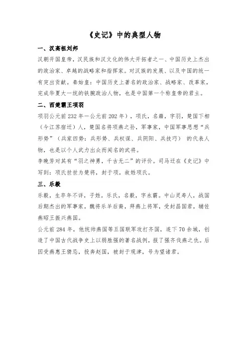 《史记》中的典型人物