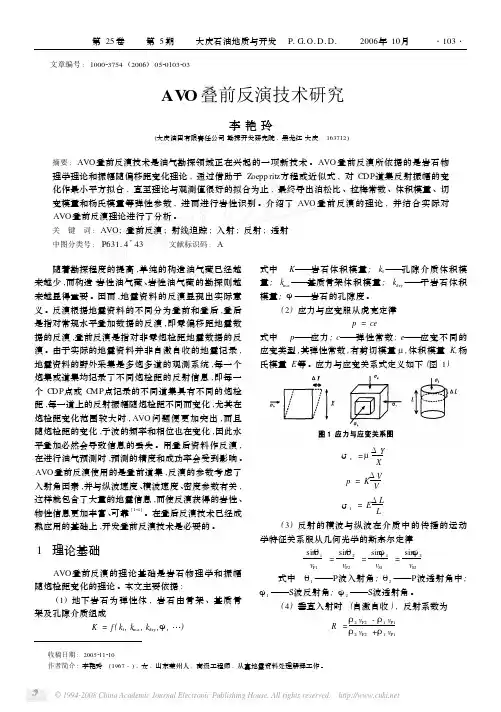 阿果石油网_AVO叠前反演技术研究