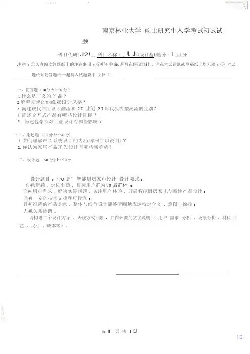 2017年南京林业大学考研专业课真题894产品设计基础