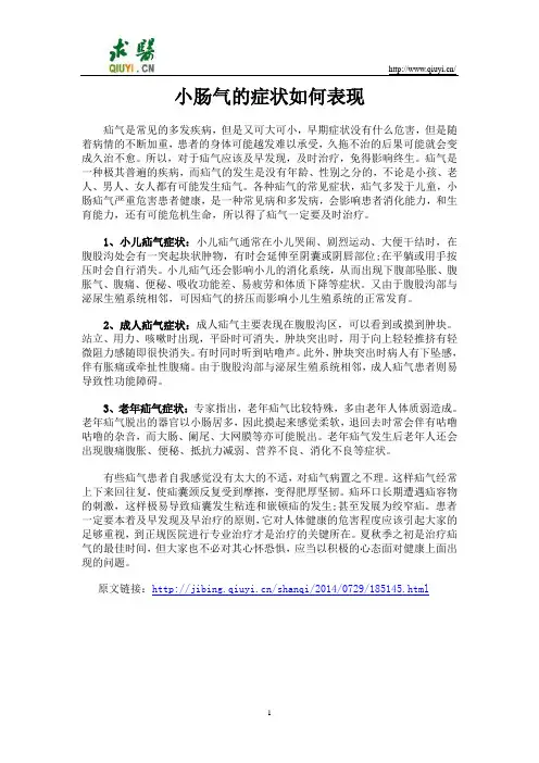 小肠气的症状如何表现