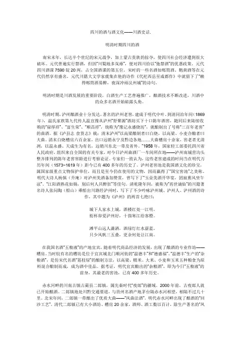 四川的酒与酒文化