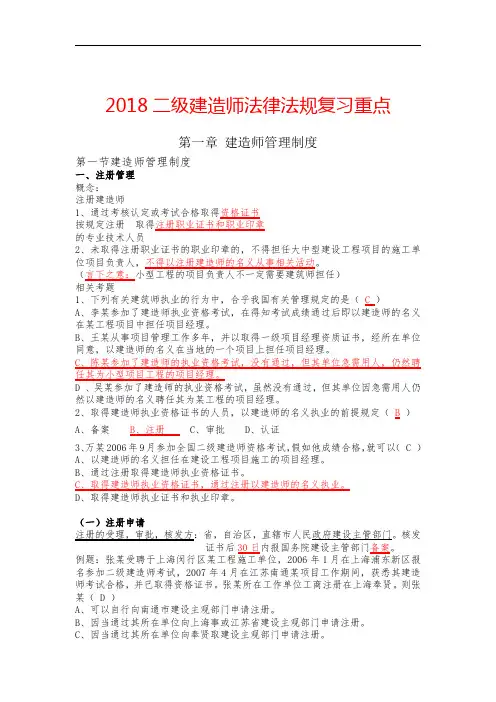 2018年二级建造师考试《法律法规》必背知识点大全
