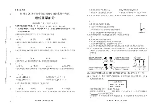 2016年山西省中考化学试卷含答案
