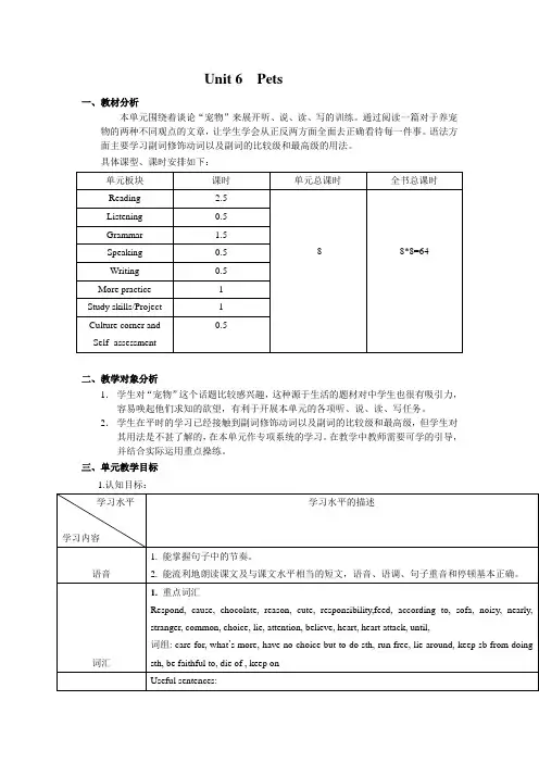 牛津深圳版英语八下Unit 6《Pets》word单元教案1