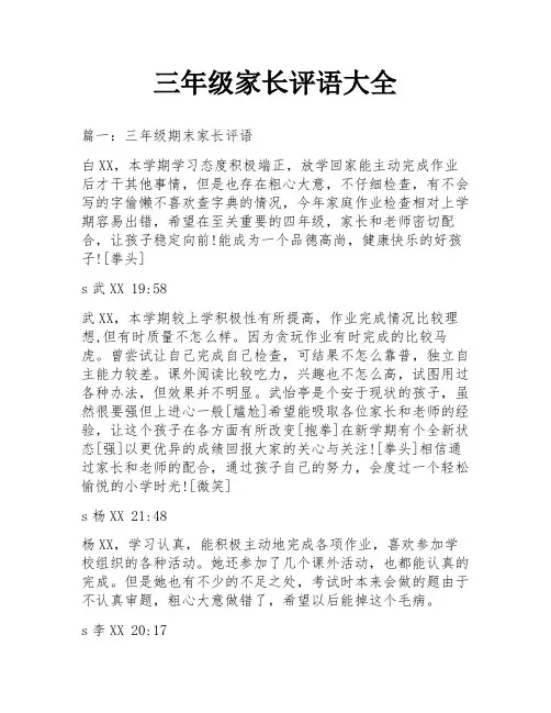 三年级家长评语大全