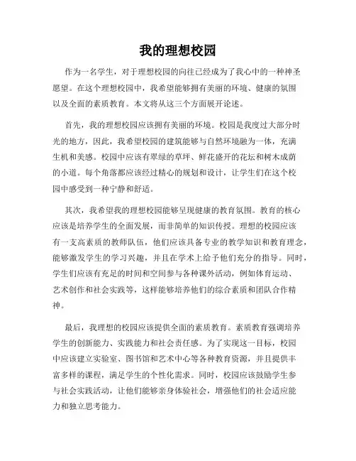 我的理想校园
