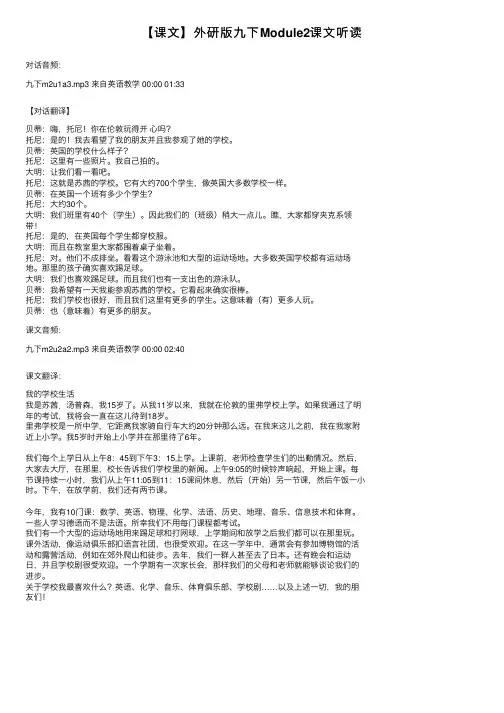 【课文】外研版九下Module2课文听读