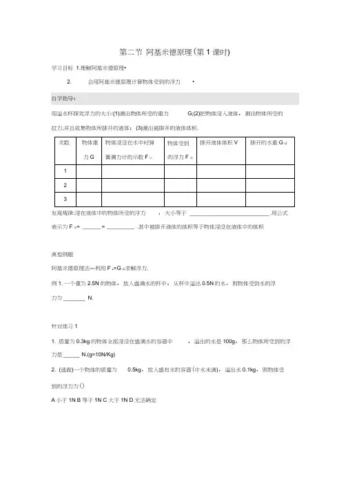 八年级物理下册-10.2《阿基米德原理》导学案.do