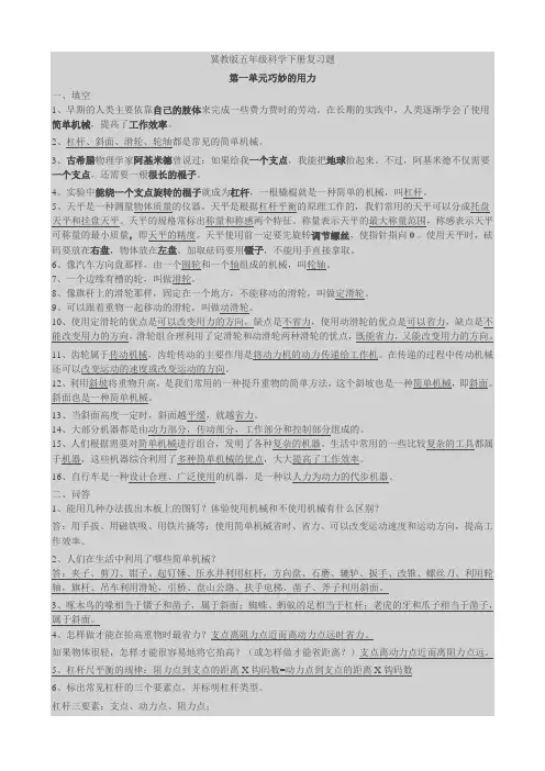 冀教版五年级科学下册复习题