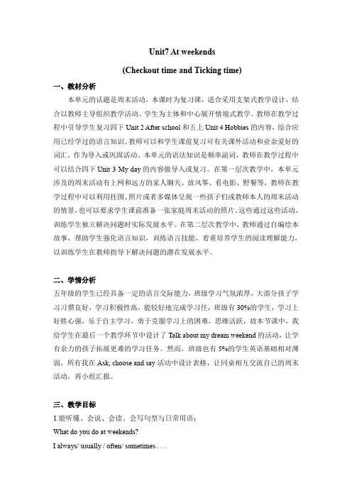 五年级上册英语教案-Unit7 At weekends Checkout time  ｜译林版(三起) 2