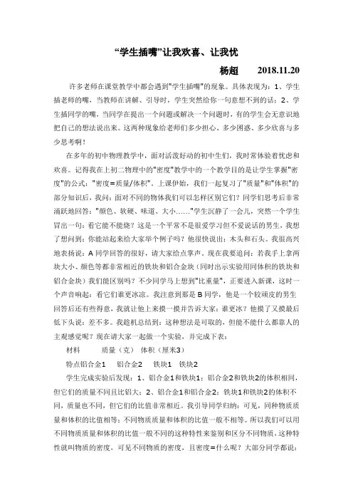 “学生插嘴”让我欢喜、让我忧