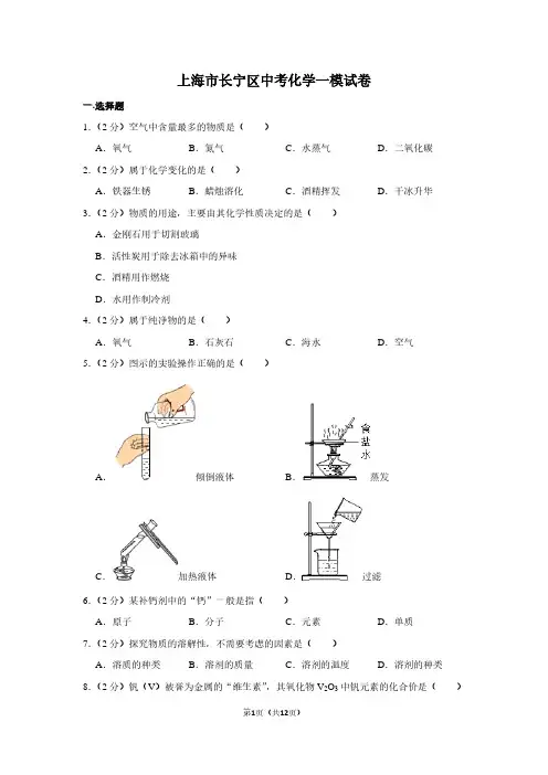 上海市长宁区中考化学一模试卷