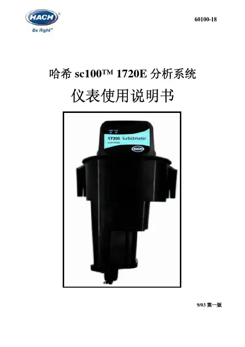 1720E浊度仪