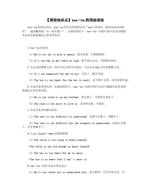 【英语知识点】too…to的用法语法