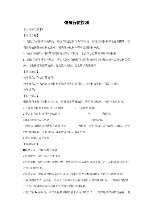 学案1：3.2 依法行使权利