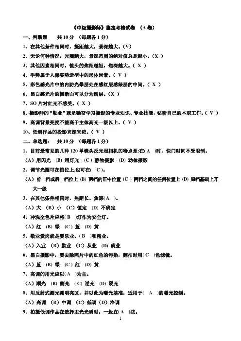 中级摄影师理论考核答案