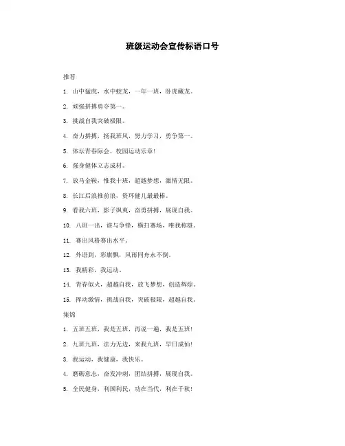 班级运动会宣传标语口号