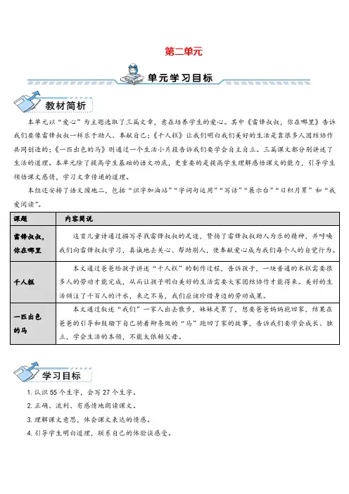 部编版二年级下册_5. 雷锋叔叔,你在哪里教案与教学反思