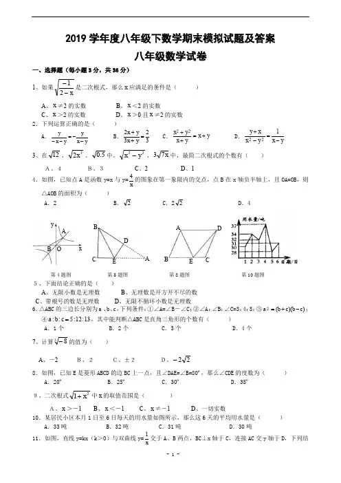 2019学年度八年级下数学期末模拟试题及答案