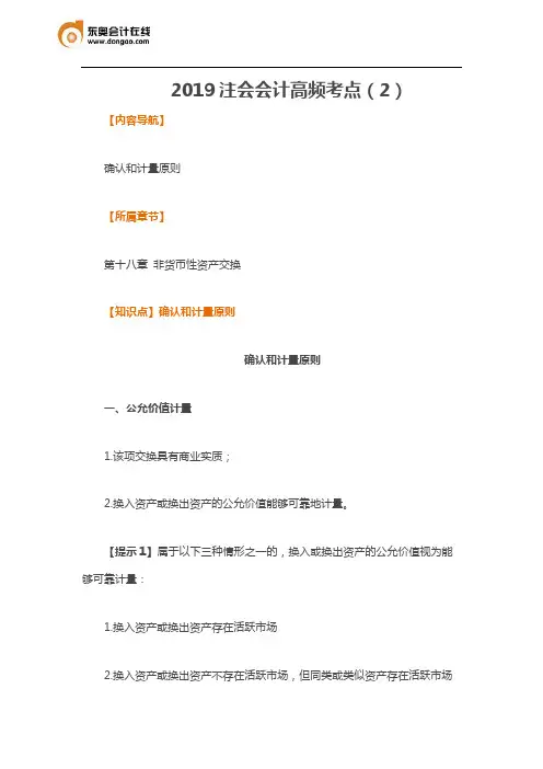 2019注会会计高频考点(2)