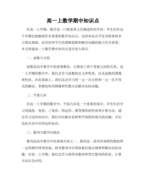 高一上数学期中知识点