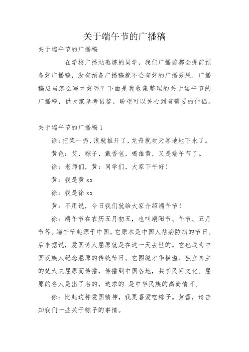 关于端午节的广播稿