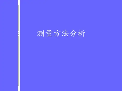 三座标测量方法分析