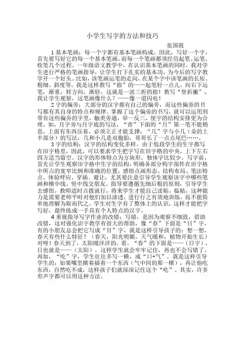 小学生写字的方法和技巧