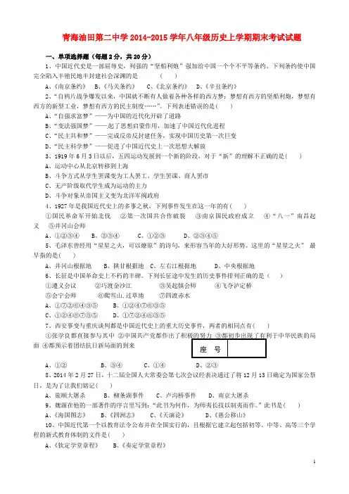 青海油田第二中学2014-2015学年八年级历史上学期期末考试试题