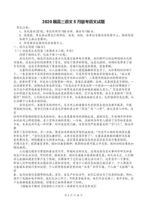 2020届高三语文5月联考语文试题