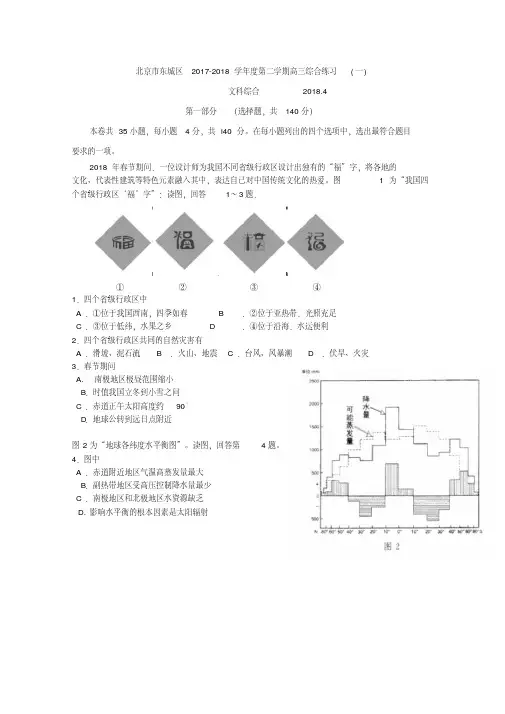 市东城区2018高三一模地理试题-Word版含答案