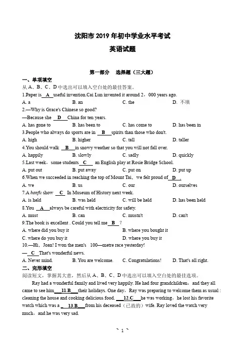 沈阳市2019年初中学业水平考试  英语试题及答案(教师版)