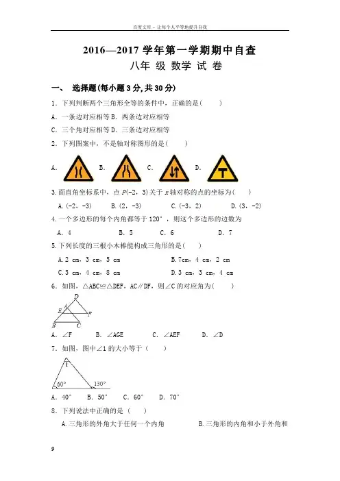 广东省东莞市中堂星晨学校20162017学年八年级上学期期中考试数学试卷