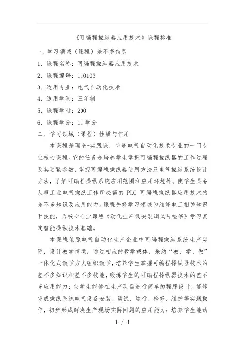 可编程控制器应用技术标准