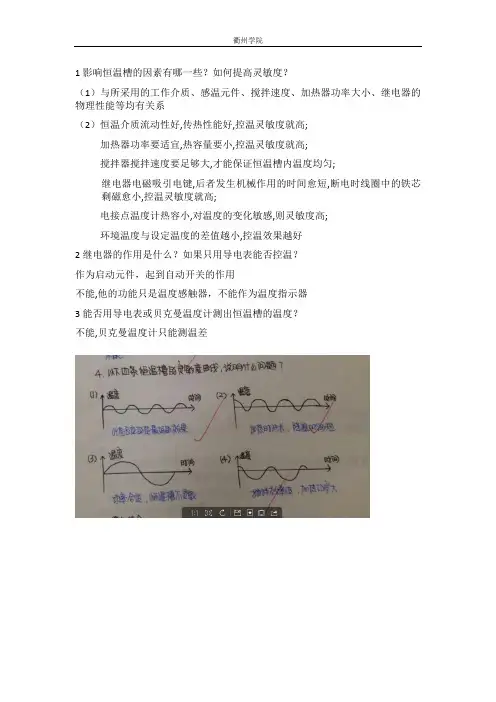 物理化学实验 复习资料