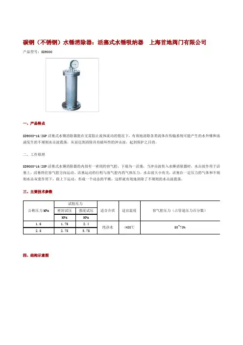 水锤消除器,水锤消除器说明书