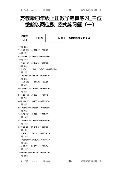 (三位数除以两位数)竖式练习题