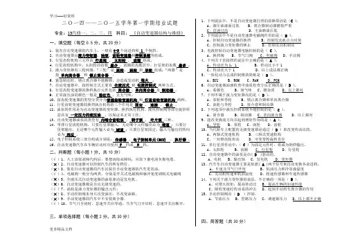 自动变速器试卷及答案汇编