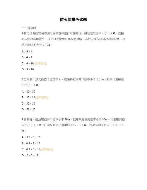 防火防爆考试题