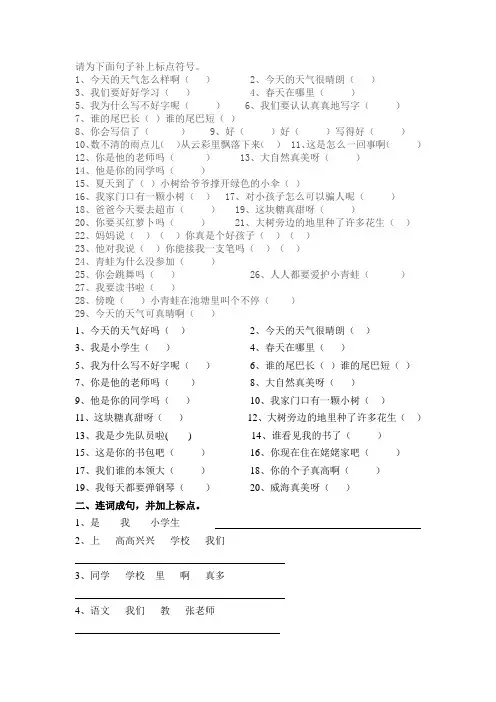 一年级上册语文标点符号练习