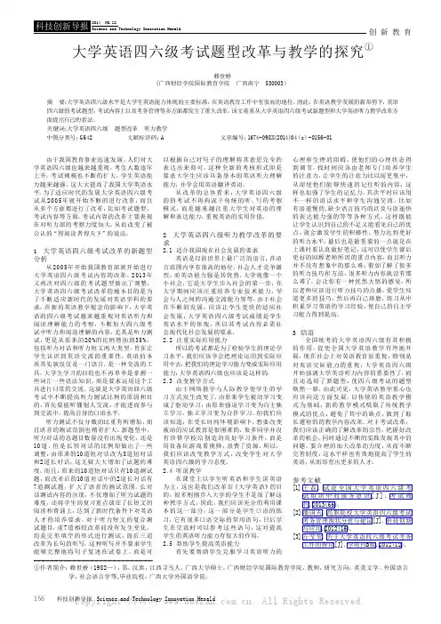 大学英语四六级考试题型改革与教学的探究