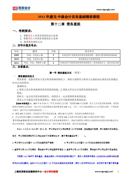 2012中级会计实务讲义