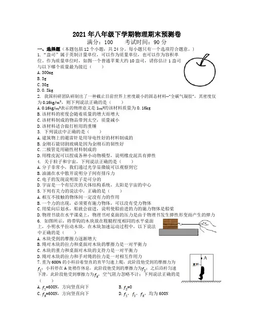 江苏省南京市2020-2021学年八年级下学期物理期末预测卷二(苏科版 有答案)