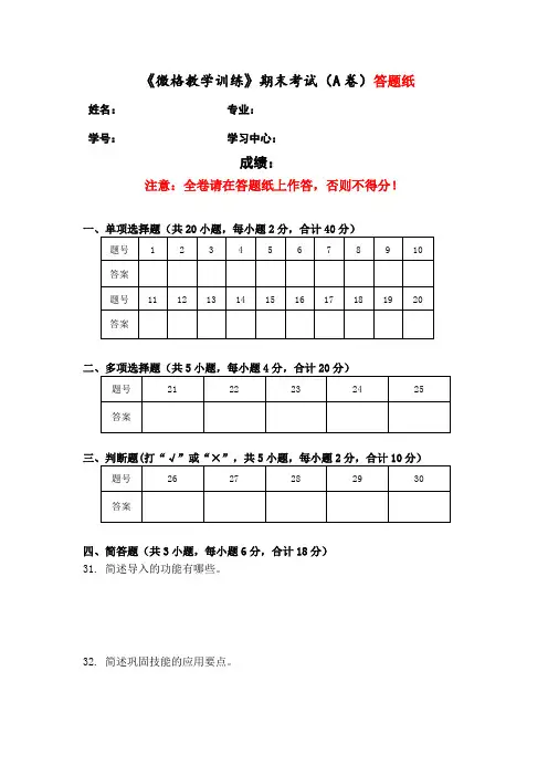 [福建师范大学]福建师范大学2022年2月课程考试《微格教学训练》作业考核试题(1) (1)