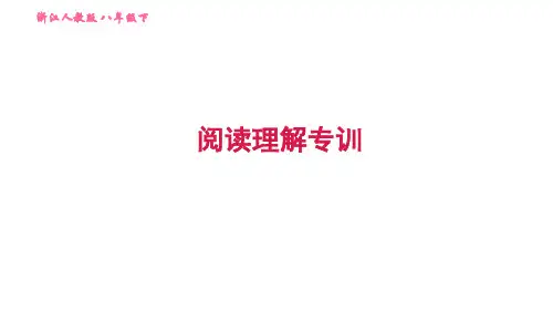 外研版(新标准)英语八年级下册阅读理解专训试题