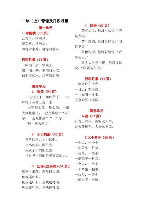 (完整版)语文1-6年级部编新教材全册日积月累