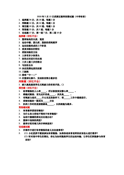 2018年武清区教师招聘试题(中学体育)