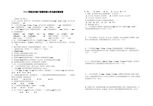 五年级下册数学 第三单元综合习题
